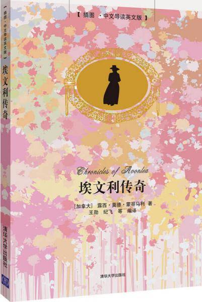 埃文利传奇（插图・中文导读英文版）