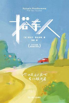 搭车人