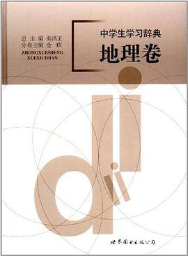 中学生学习辞典