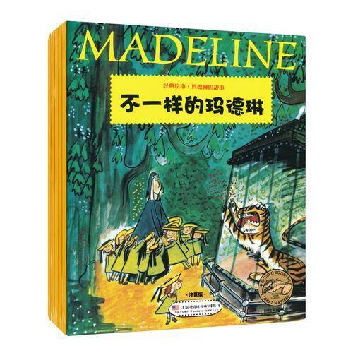 经典绘本・玛德琳的故事