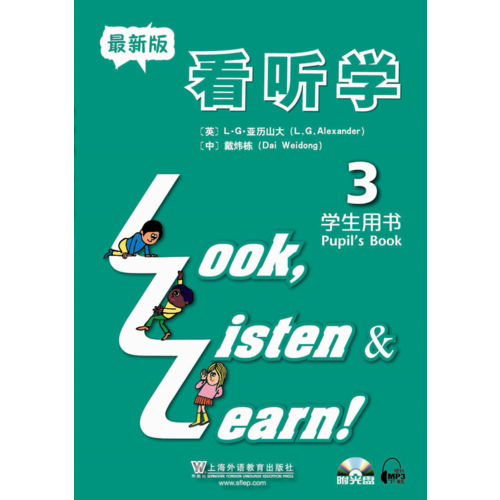 看听学（3）学生用书 最新版