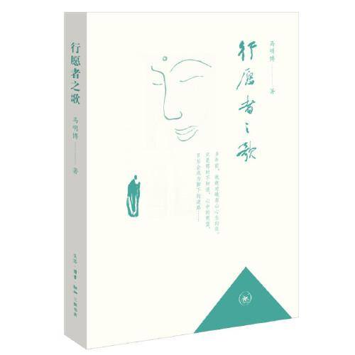 行愿者之歌