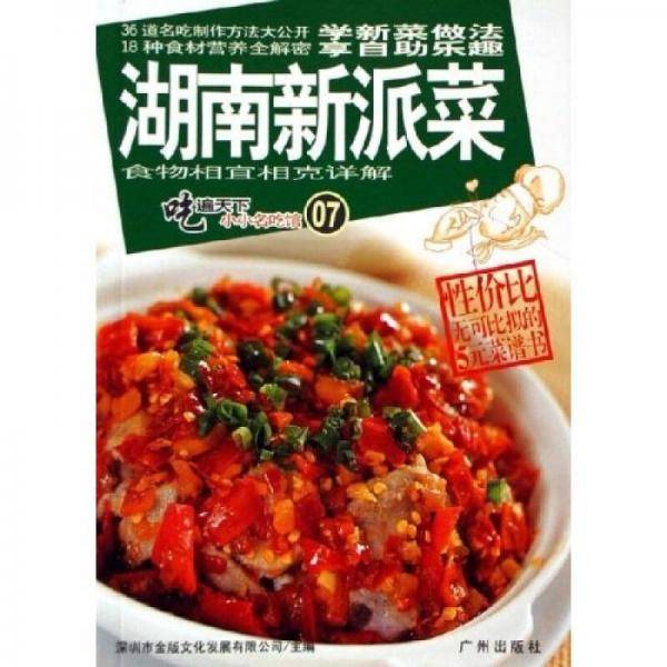 吃遍天下小小名吃馆10