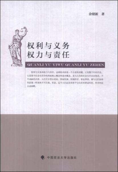 权利与义务 权力与责任
