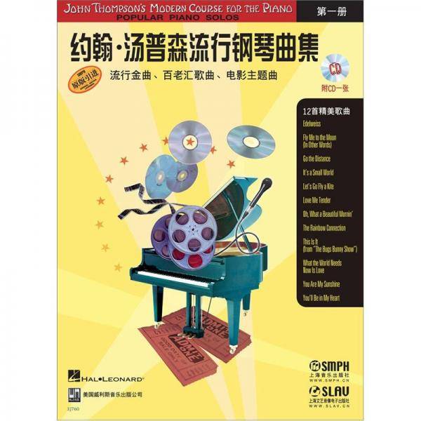 约翰.汤普森流行钢琴曲集-第一册-附CD一张