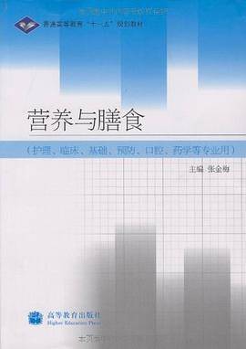 营养与膳食