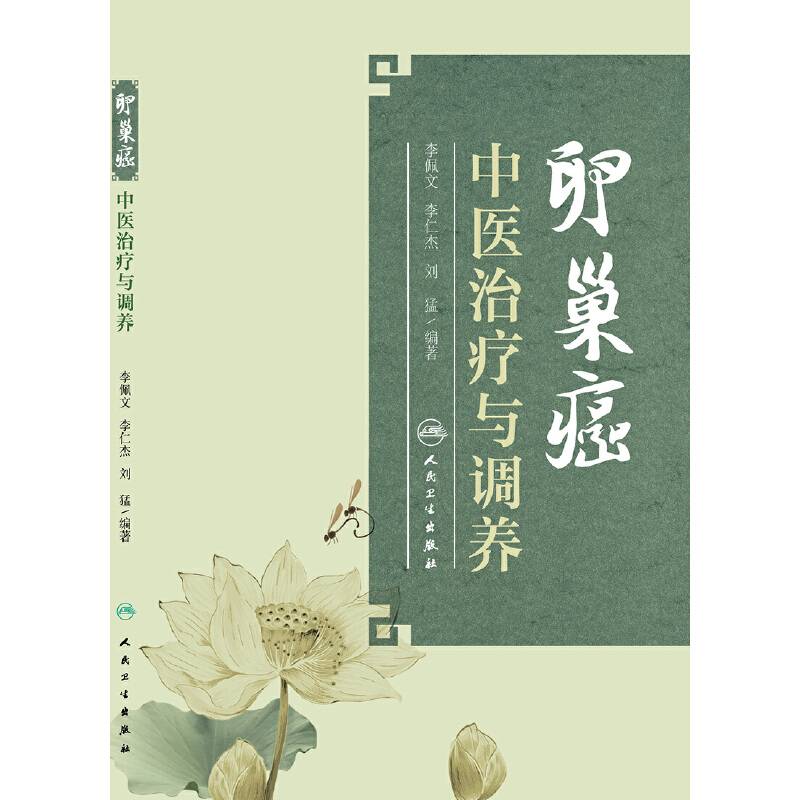 卵巢癌中医治疗与调养