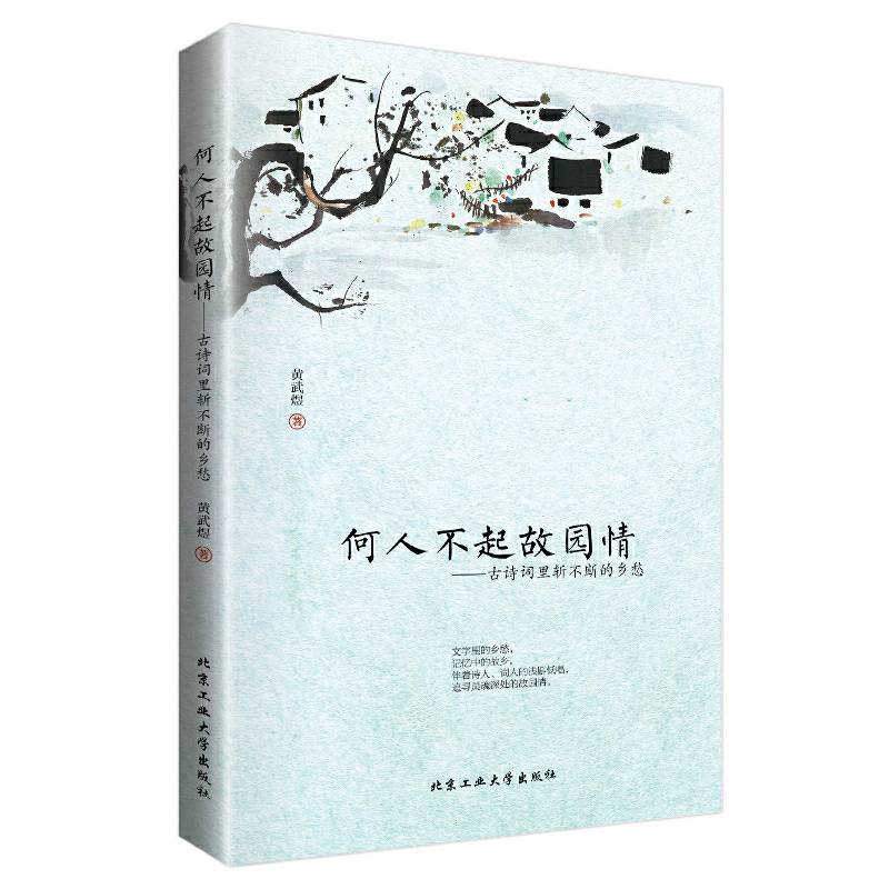 何人不起故园情：古诗词里斩不断的乡愁