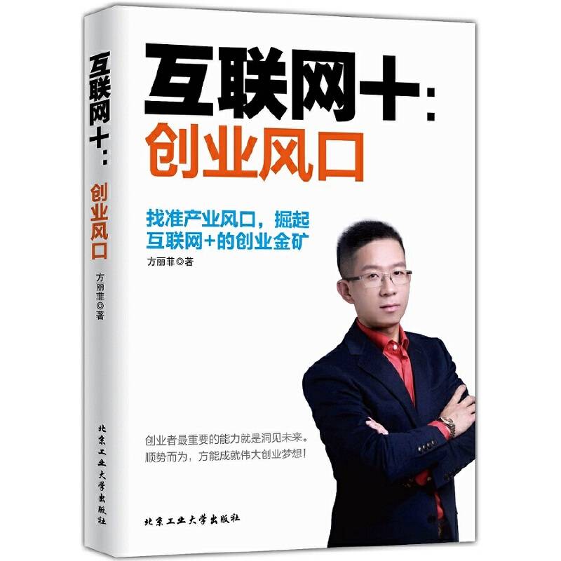 互联网+：创业风口
