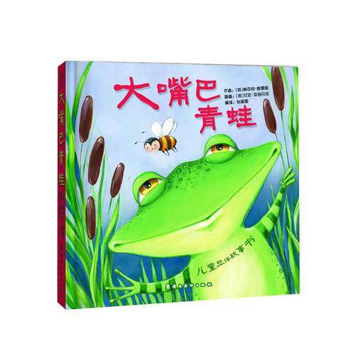 大嘴巴青蛙