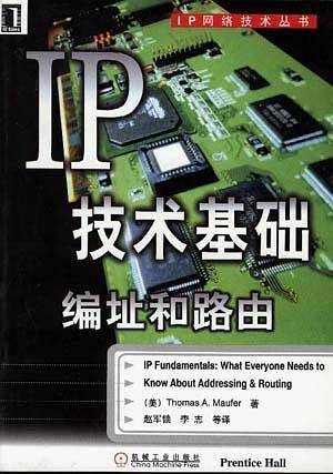 IP技术基础--编址和路由