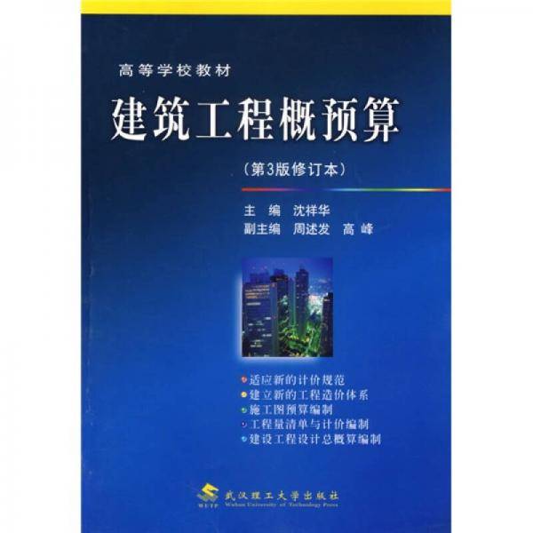 建筑工程概预算
