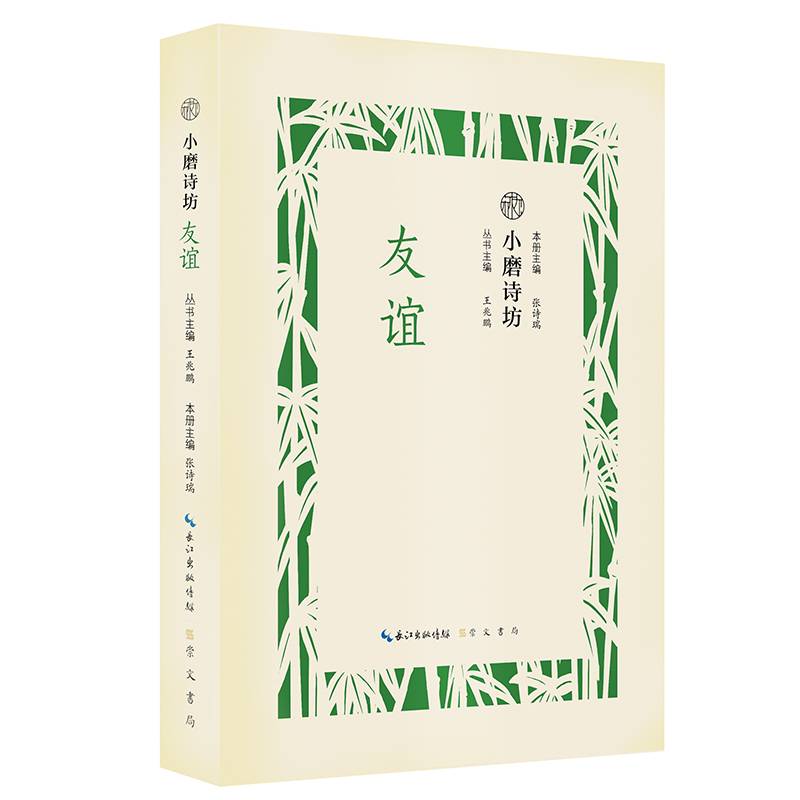 小磨诗坊 友谊