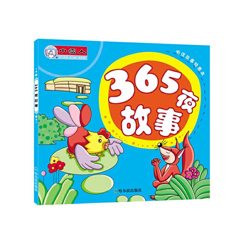 听读故事特惠本