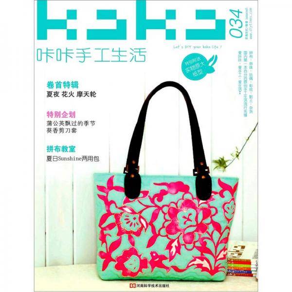 KaKa手工生活34