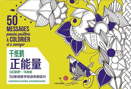 千纸鹤·正能量