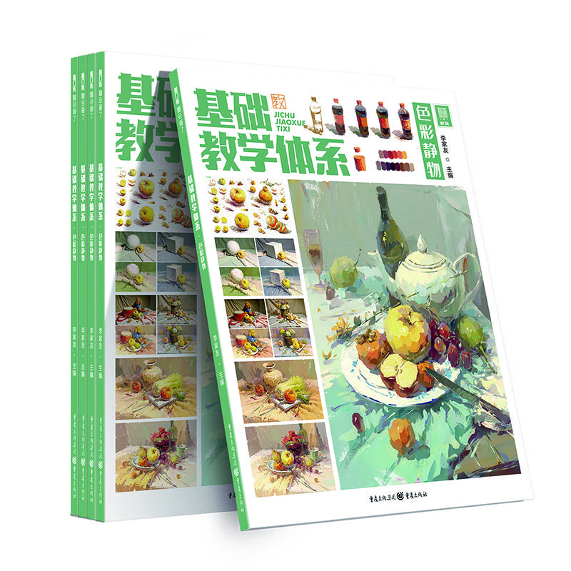 基础教学体系，色彩静物