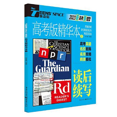 2023年英语街高考版精华本3（读后续写）