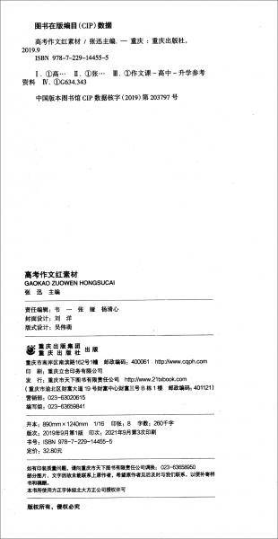 高考作文红素材（备考2022）（电商专版）