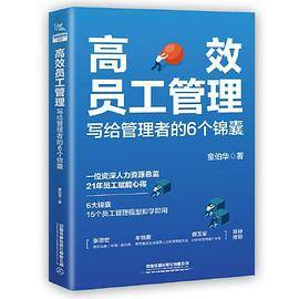 高效员工管理