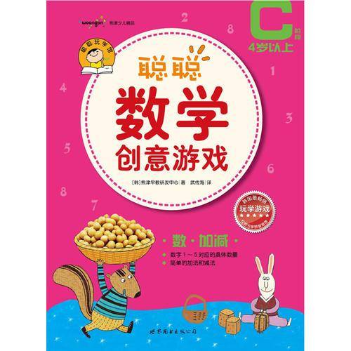聪聪数学创意游戏