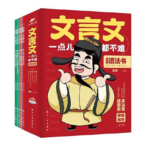 文言文一点儿都不难