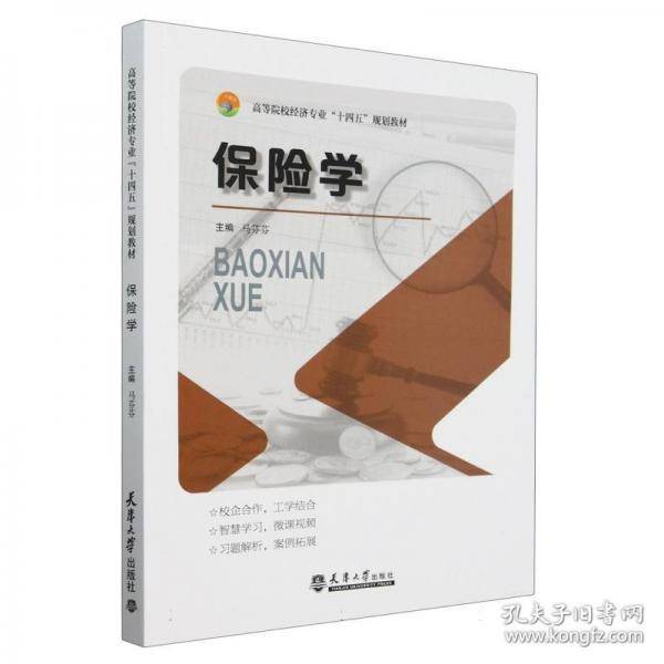 保险学