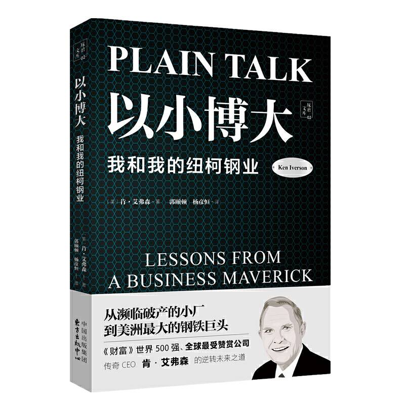 以小博大：我和我的纽柯钢业