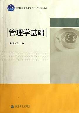管理学基础