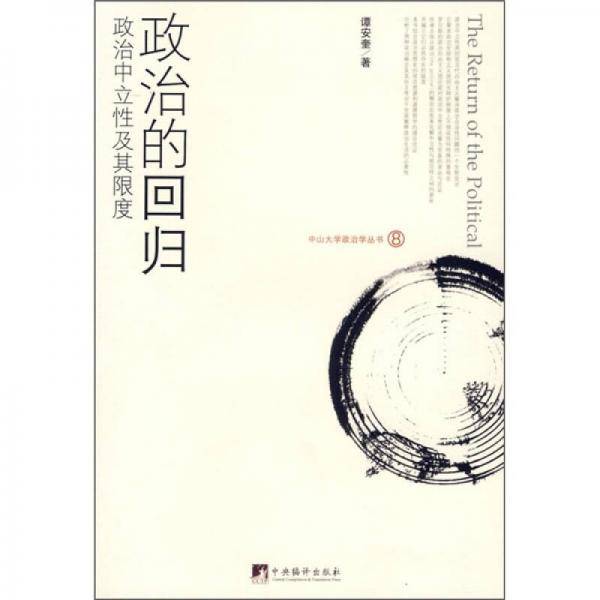 政治的回归
