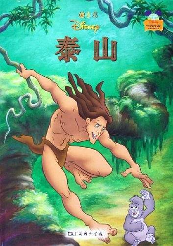 泰山