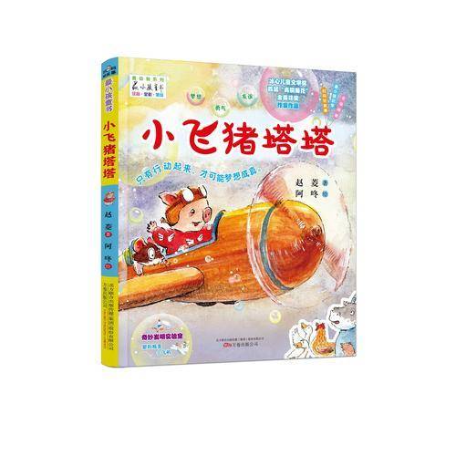 小飞猪塔塔
