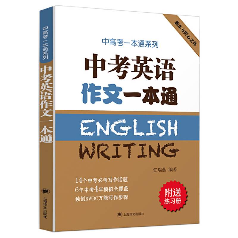中考英语作文一本通
