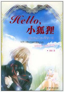 Hello，小狐狸
