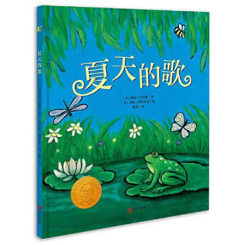 凯文汉克斯四季绘本·夏天的歌 晓童书