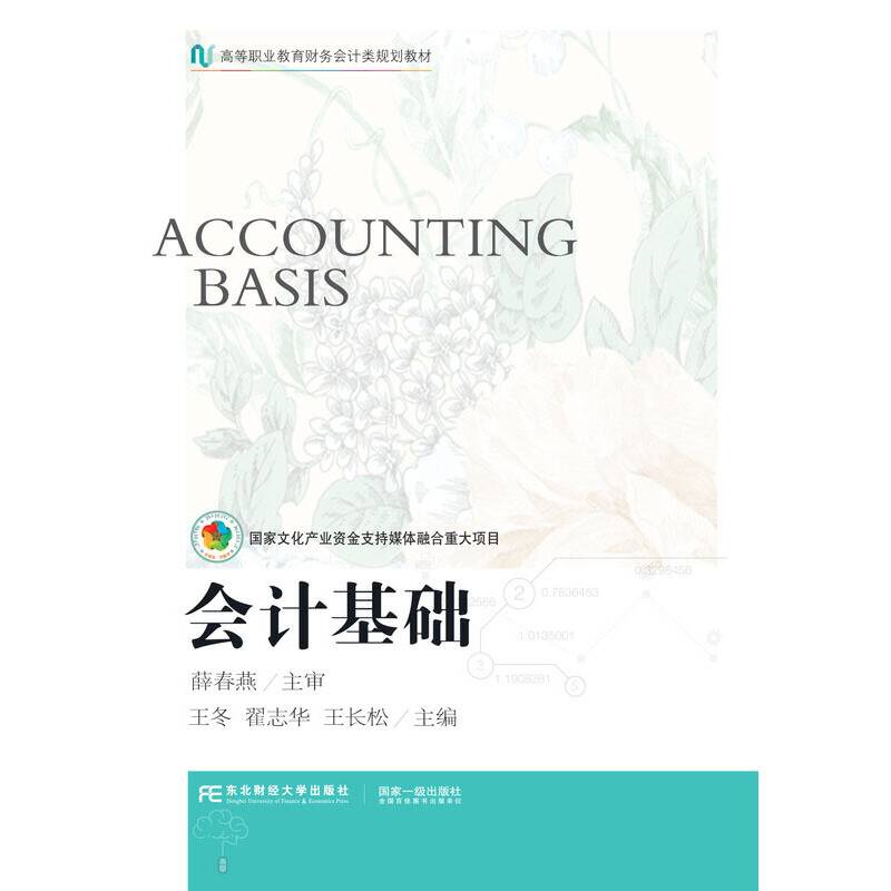 会计基础