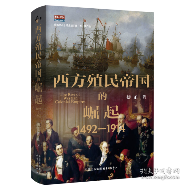 西方殖民帝国的崛起