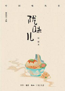 陇味儿