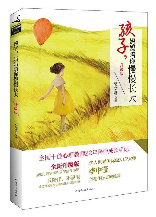 孩子，妈妈陪你慢慢长大
