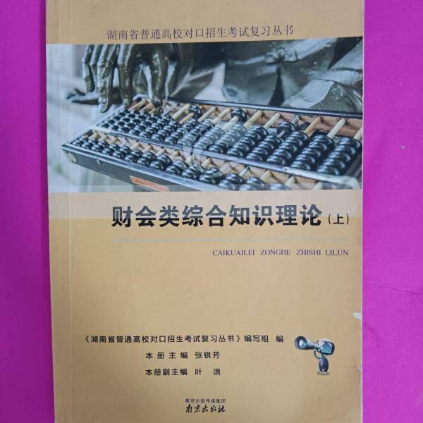 财会类专业综合知识理论