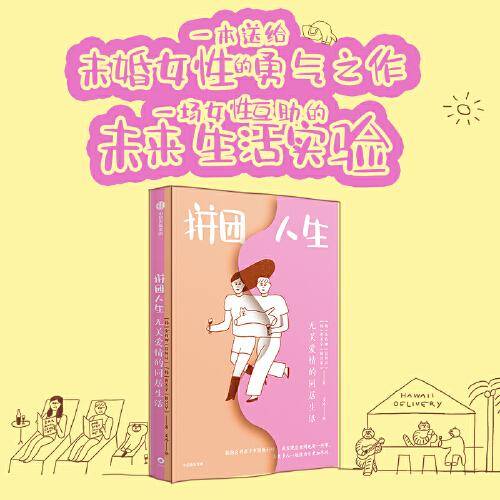 拼团人生