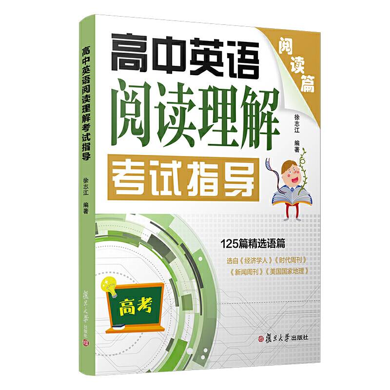 高中英语阅读理解考试指导