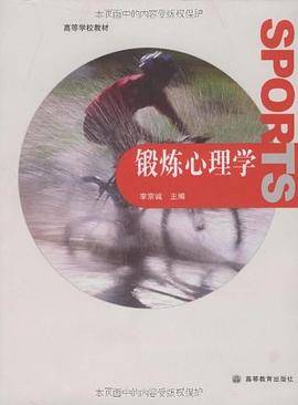 锻炼心理学