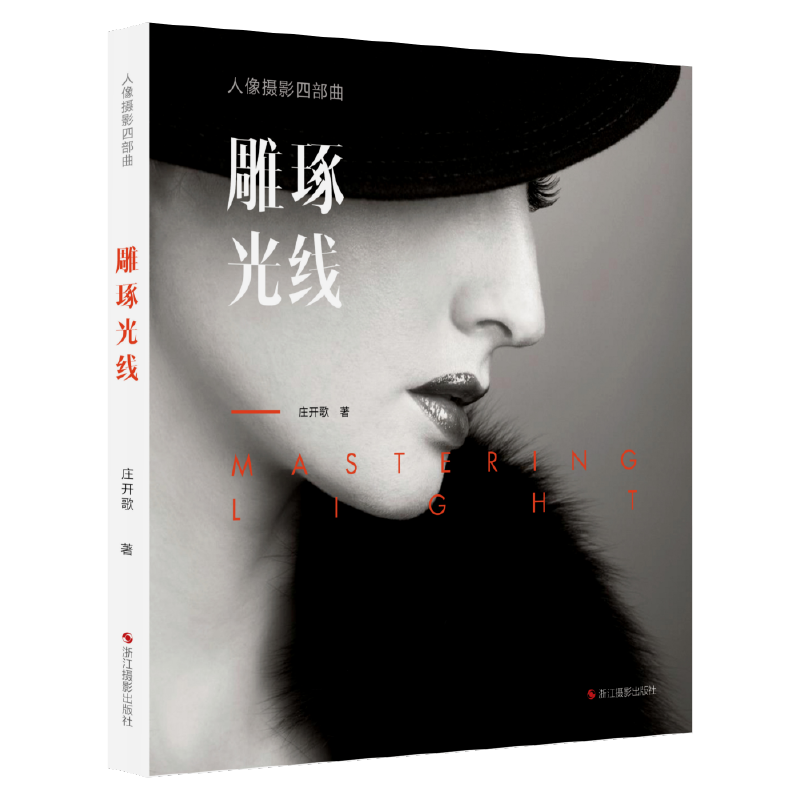 人像摄影四部曲：雕琢光线