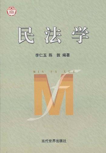 民法学