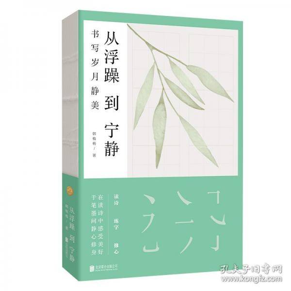 从浮躁到宁静