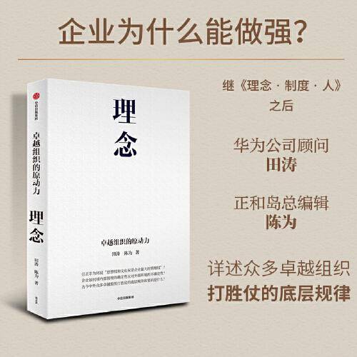 理念：卓越组织的原动力