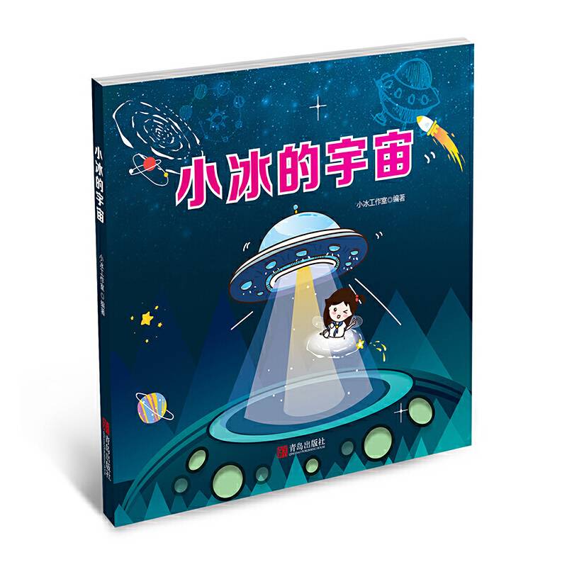 小冰的宇宙