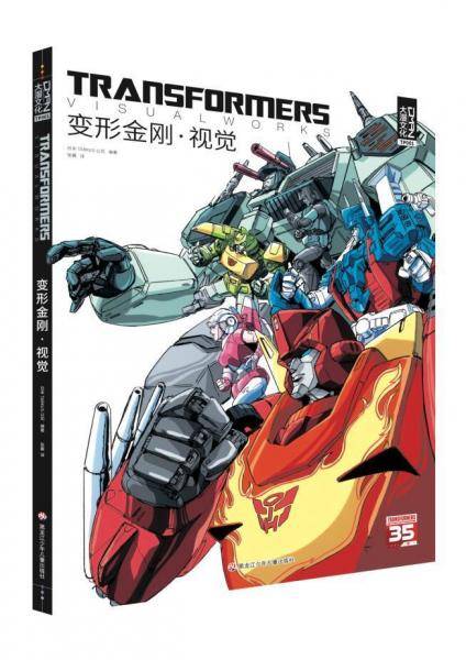 变形金刚·视觉