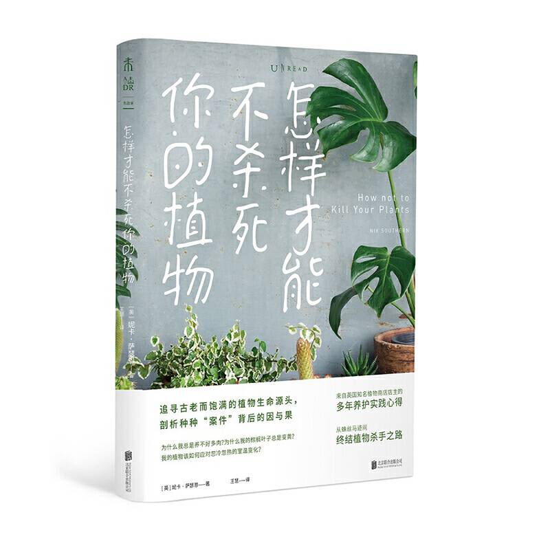 怎样才能不杀死你的植物